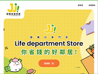 莊敬團購網站平台(呂揚國際)