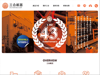 三合紙器股份有限公司