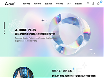 A-CORE PLUS(台大凝態中心光電工坊)