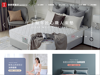 德泰彈簧床股份有限公司