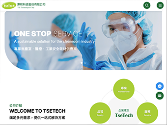 澤和科技網站改版2024