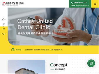 國泰聯合牙醫診所